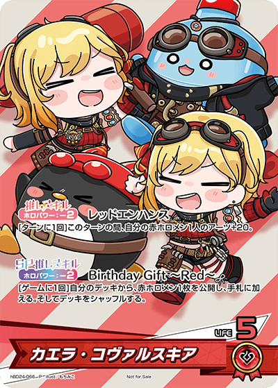 カエラ・コヴァルスキア