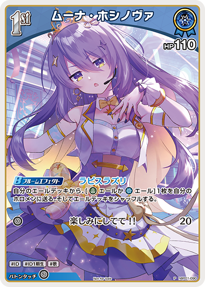 ムーナ・ホシノヴァ