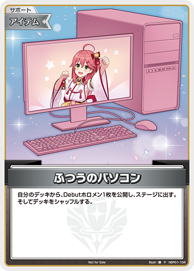 ふつうのパソコン