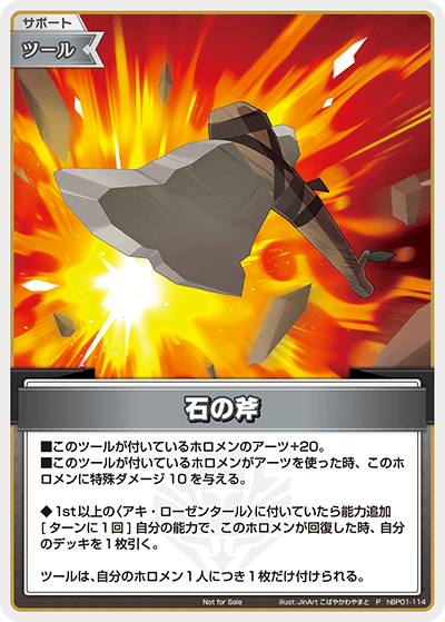 石の斧