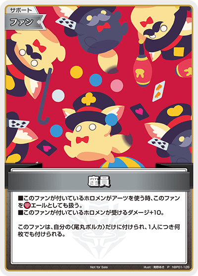 座員
