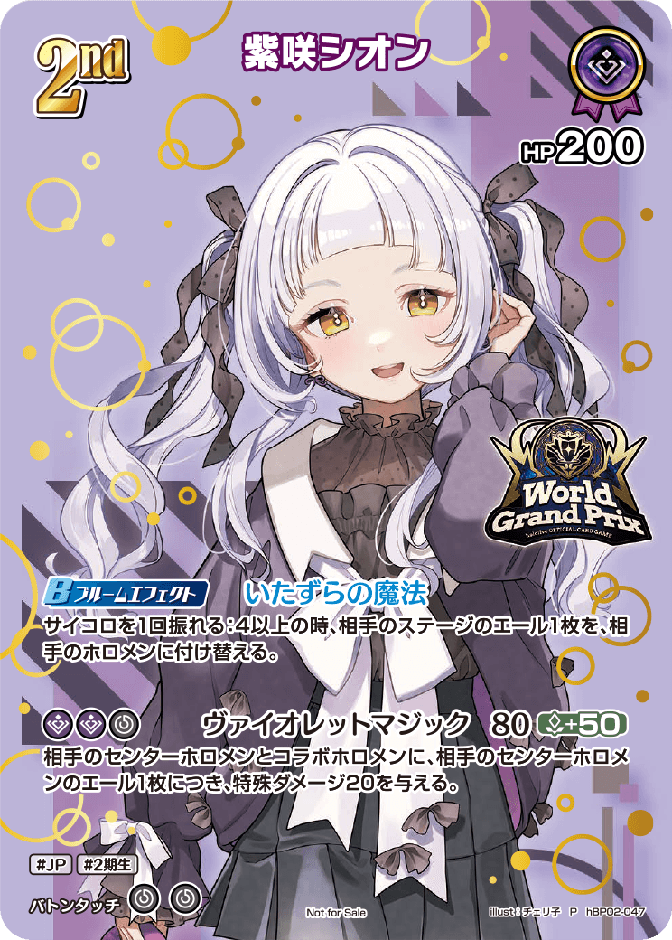 紫咲シオン