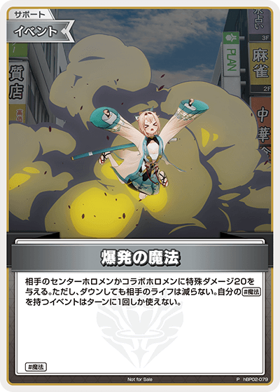爆発の魔法