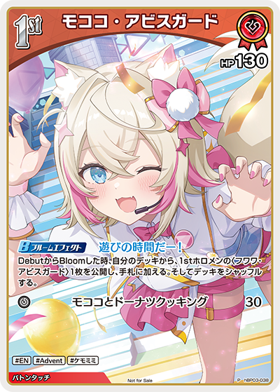 モココ・アビスガード