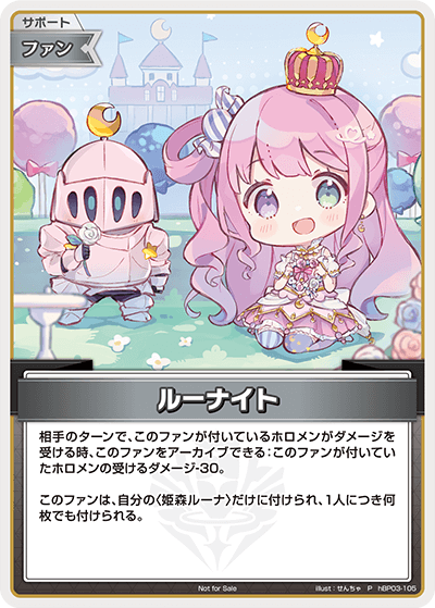 ルーナイト