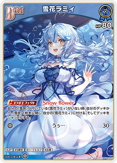 雪花ラミィ