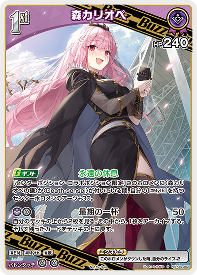 森カリオペ