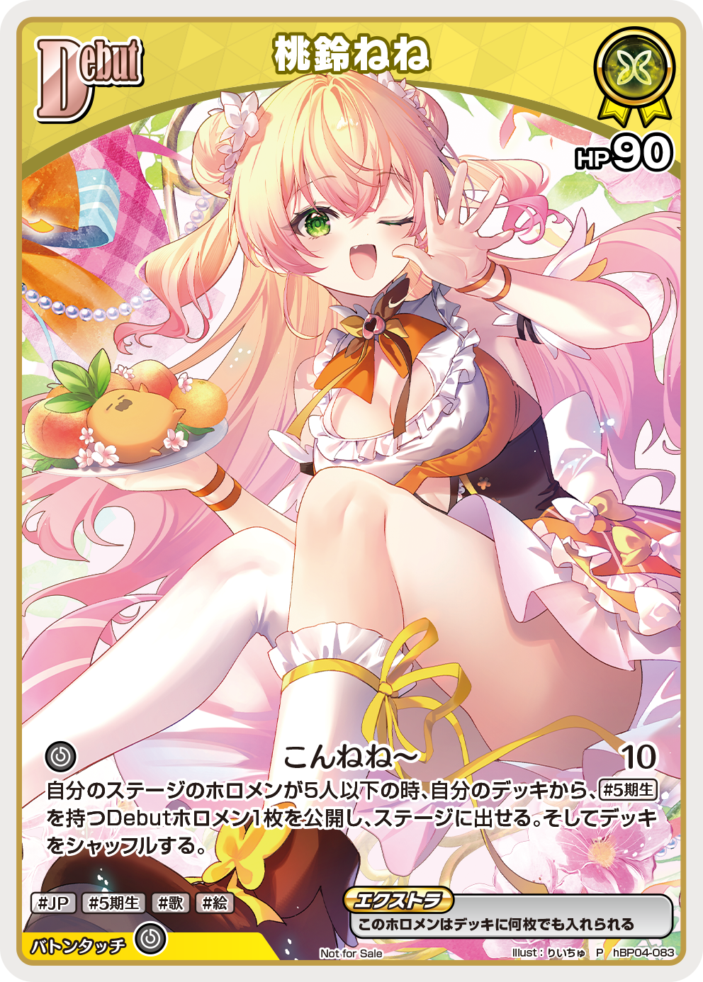 桃鈴ねね
