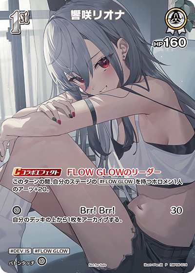 響咲リオナ