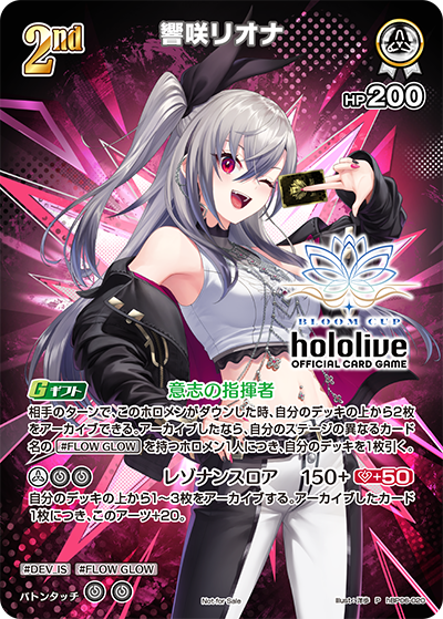 響咲リオナ