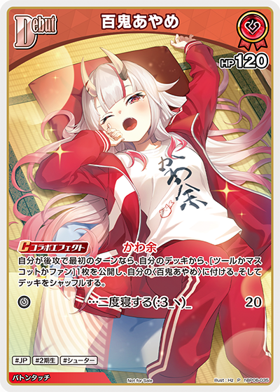 百鬼あやめ