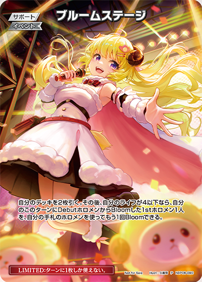 ブルームステージ