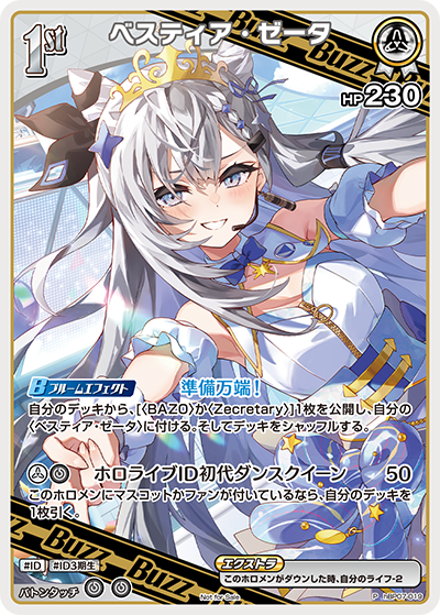 ベスティア・ゼータ