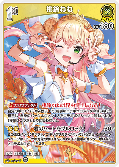 桃鈴ねね