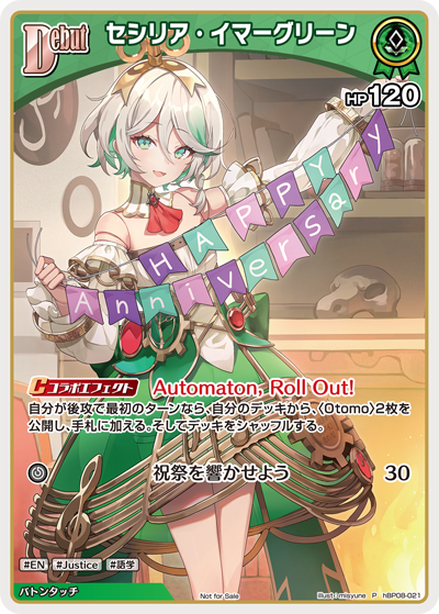 セシリア・イマーグリーン