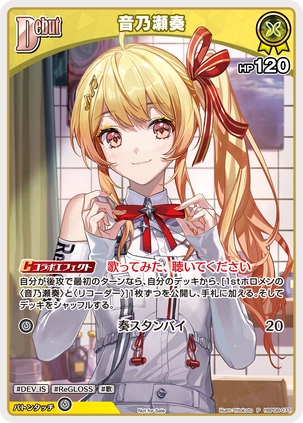 音乃瀬奏