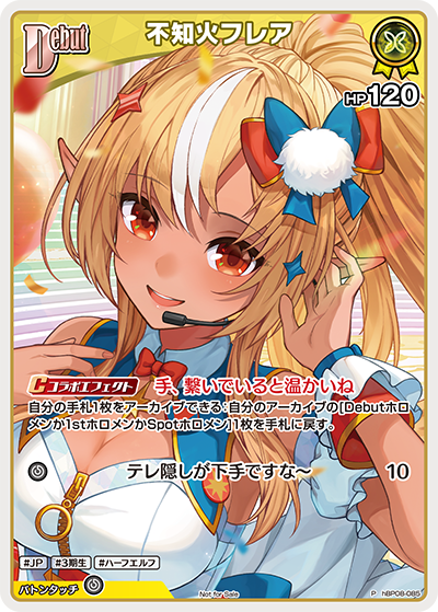 不知火フレア