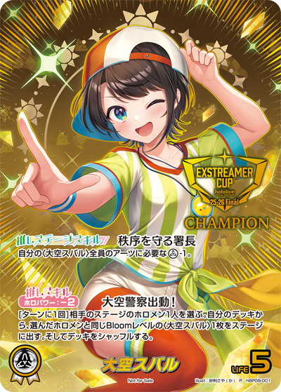 大空スバル