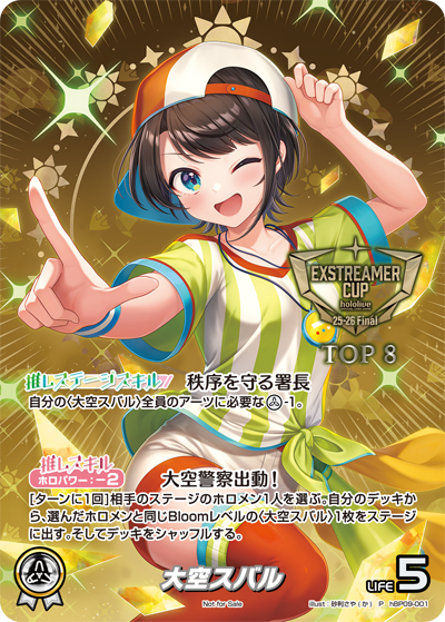 大空スバル