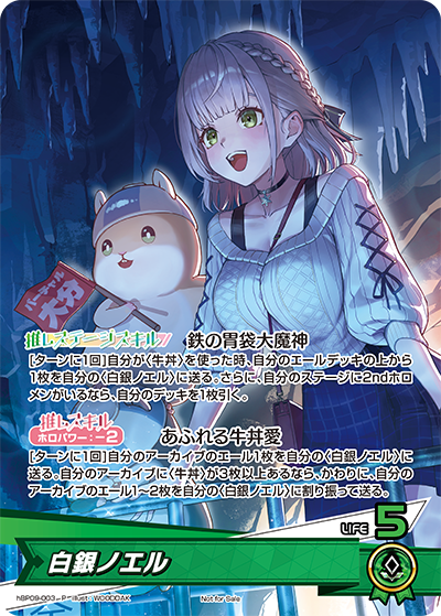 白銀ノエル