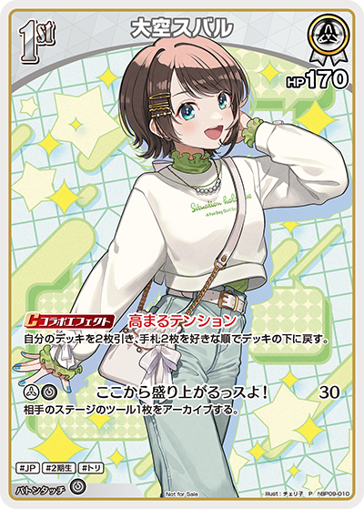 大空スバル