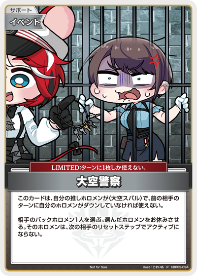 大空警察