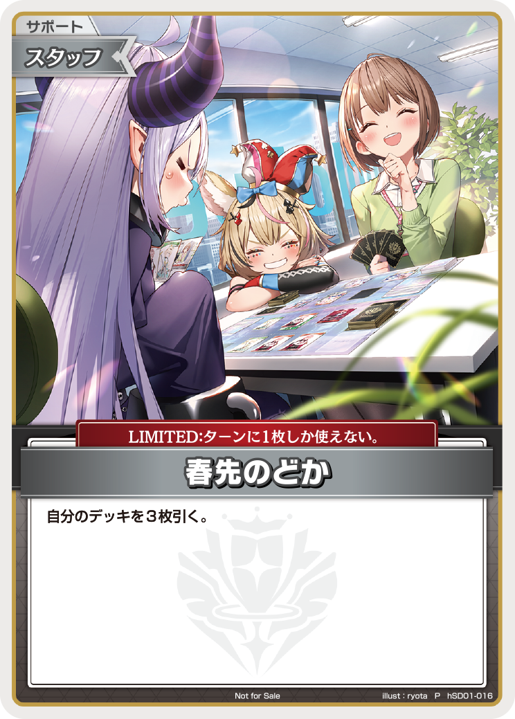 春先のどか