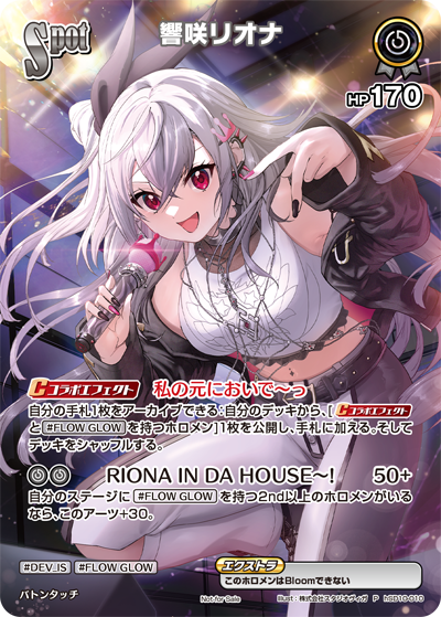 響咲リオナ