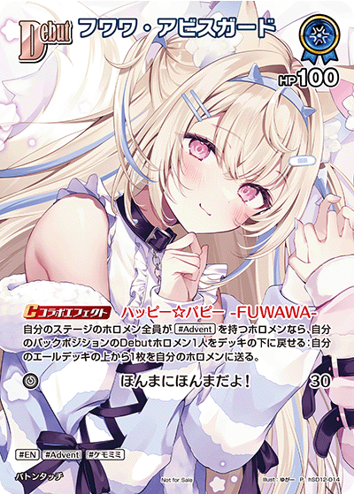フワワ・アビスガード