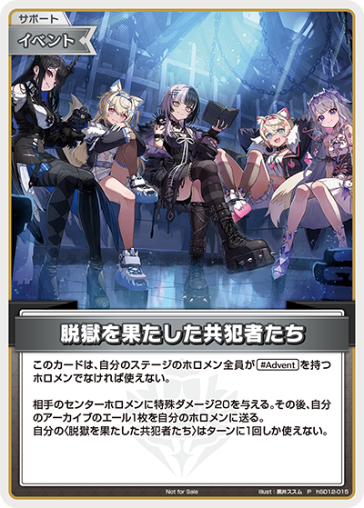 脱獄を果たした共犯者たち