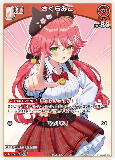 さくらみこ