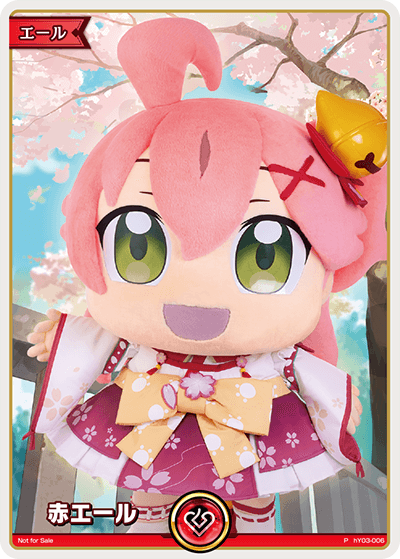 赤エール