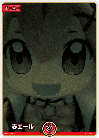 赤エール