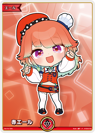 赤エール