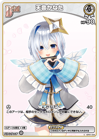 天音かなた