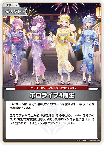 ホロライブ4期生