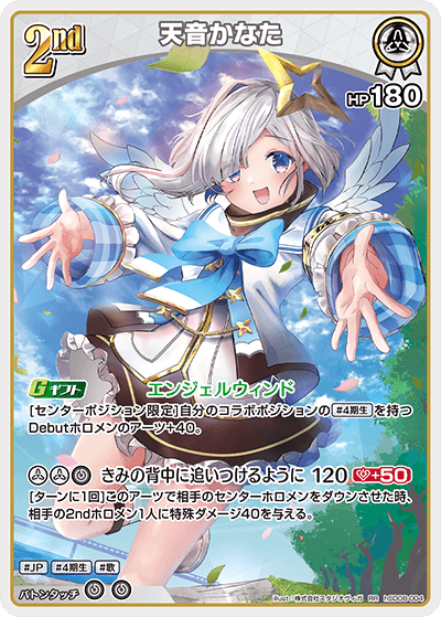 天音かなた