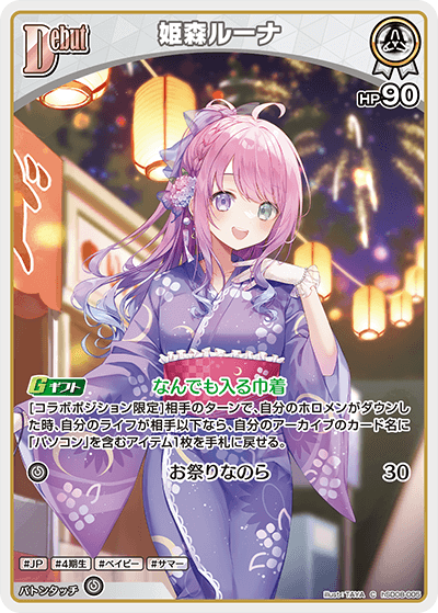 姫森ルーナ