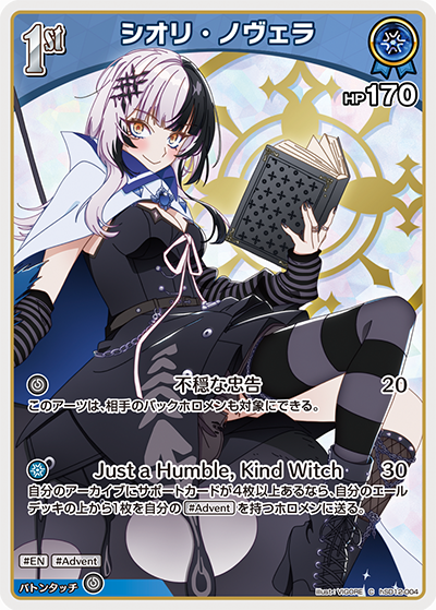 シオリ・ノヴェラ