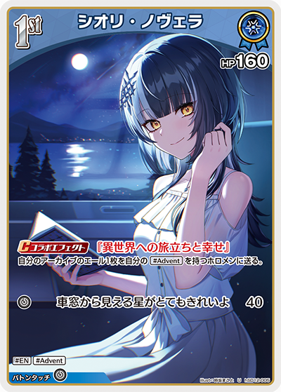 シオリ・ノヴェラ