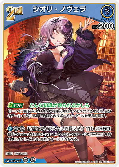 シオリ・ノヴェラ