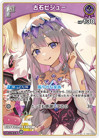 スタートデッキ 推し Advent | カードリスト | hololive OFFICIAL CARD