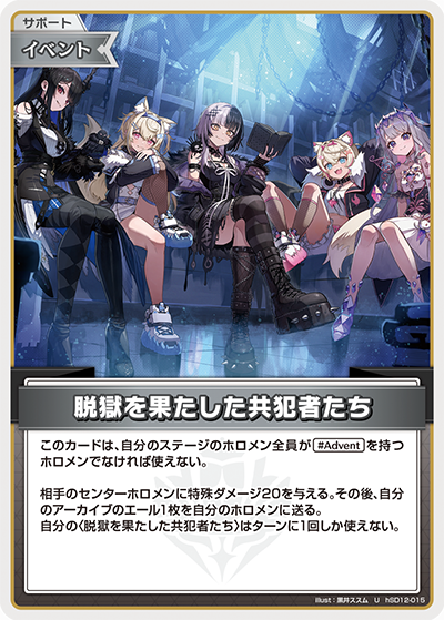 脱獄を果たした共犯者たち