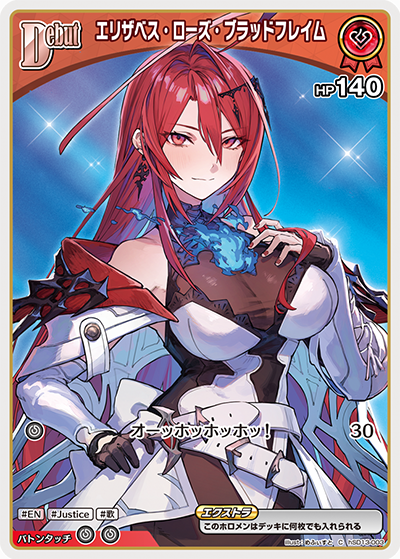 エリザベス・ローズ・ブラッドフレイム