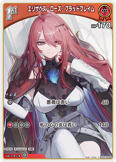 エリザベス・ローズ・ブラッドフレイム