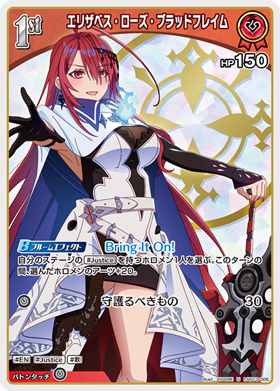 エリザベス・ローズ・ブラッドフレイム