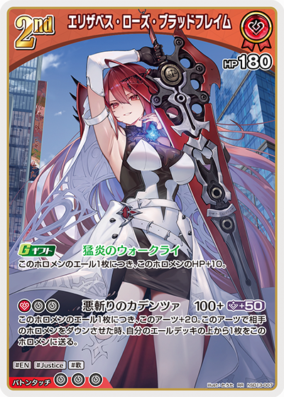 エリザベス・ローズ・ブラッドフレイム