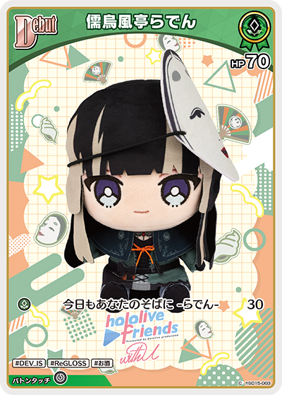 儒烏風亭らでん