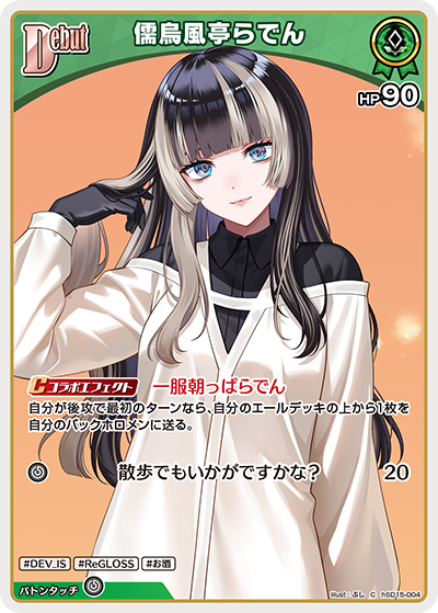 儒烏風亭らでん