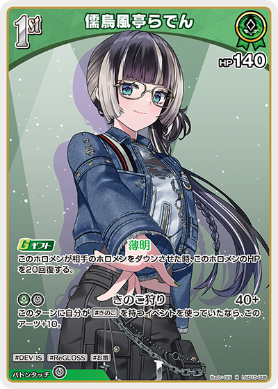 儒烏風亭らでん